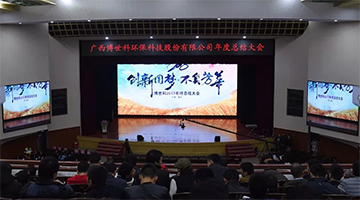 不负芳华，尊龙凯时创新圆梦开启2018新篇章