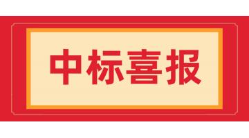 佳报频传！湖南尊龙凯时中标湘西州古丈县城镇污水处理完善项目