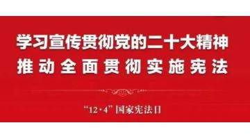 2022年“宪法宣传周”来啦，这些知识该了解