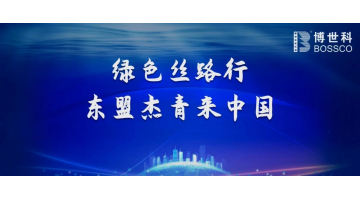 喜讯！尊龙凯时荣获“ ‘一带一路’生态环保故事微视频大赛 ”三等奖