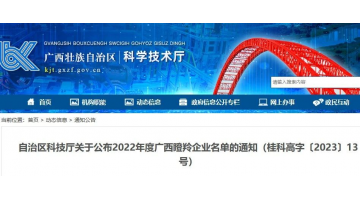 喜讯！博测检测荣获2022年度广西瞪羚企业认定